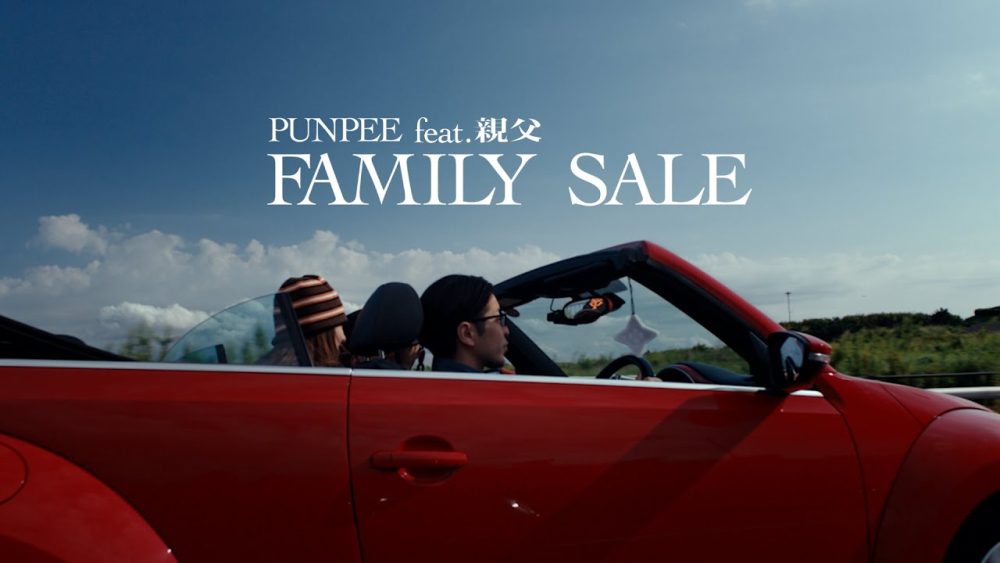 「Family Sale feat. 親父」