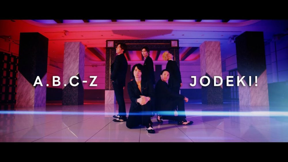 A.B.C-Z「JODEKI!」