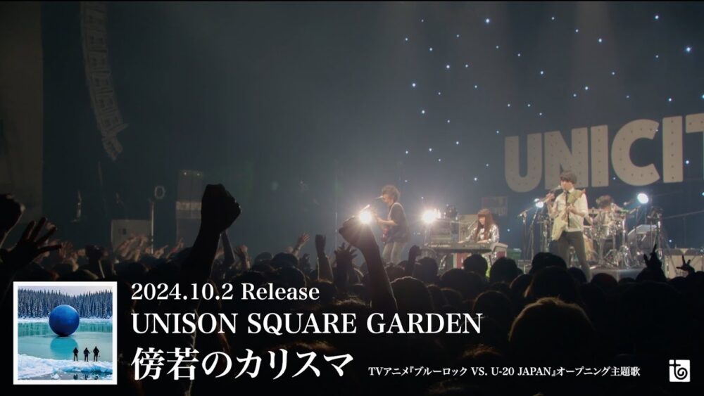 UNISON SQUARE GARDEN「UNICITY Vol.2」